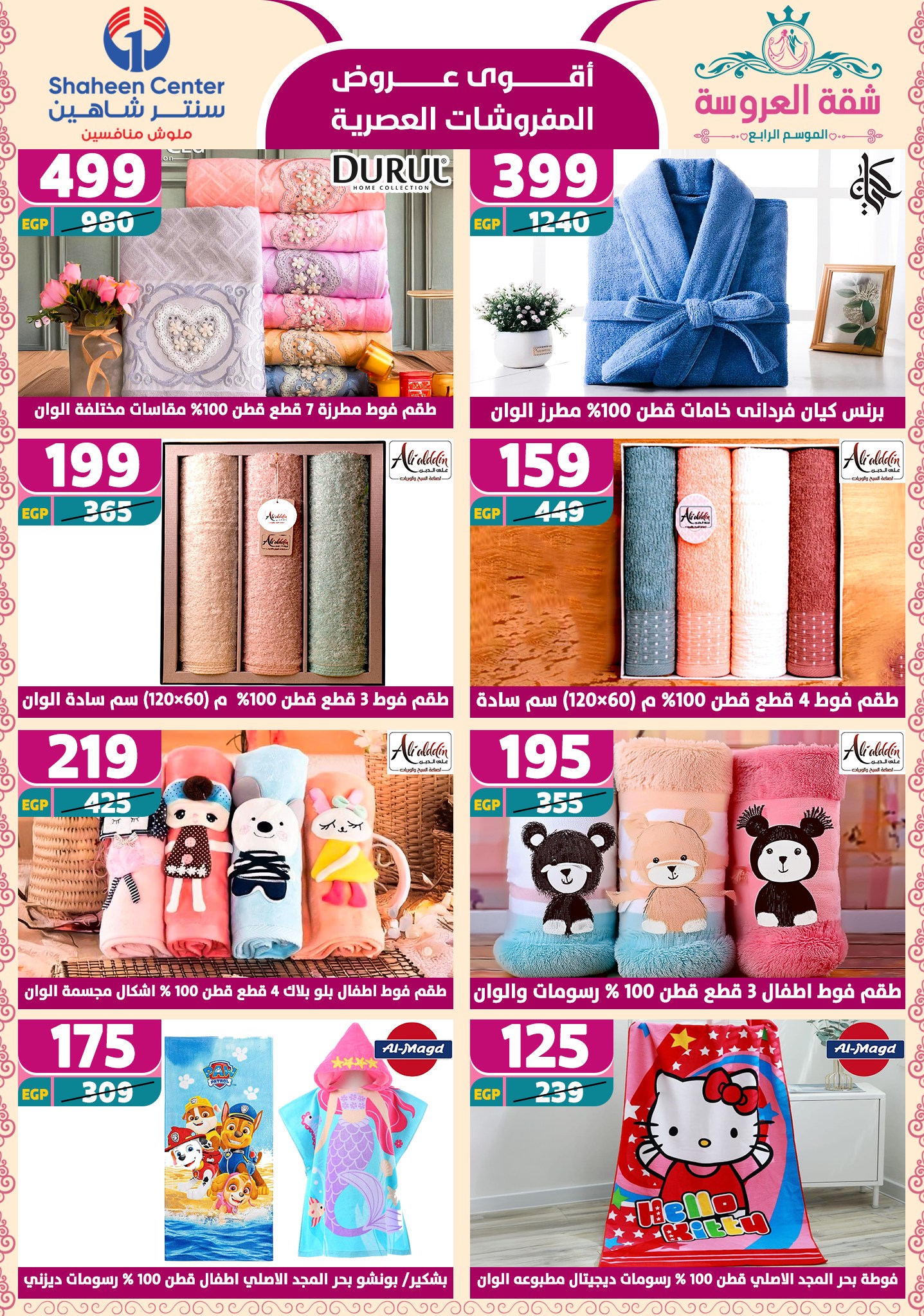 shaheen-center offers from 29may to 7may 2025 عروض سنتر شاهين من 29 مايو حتى 7 مايو 2025 صفحة رقم 94